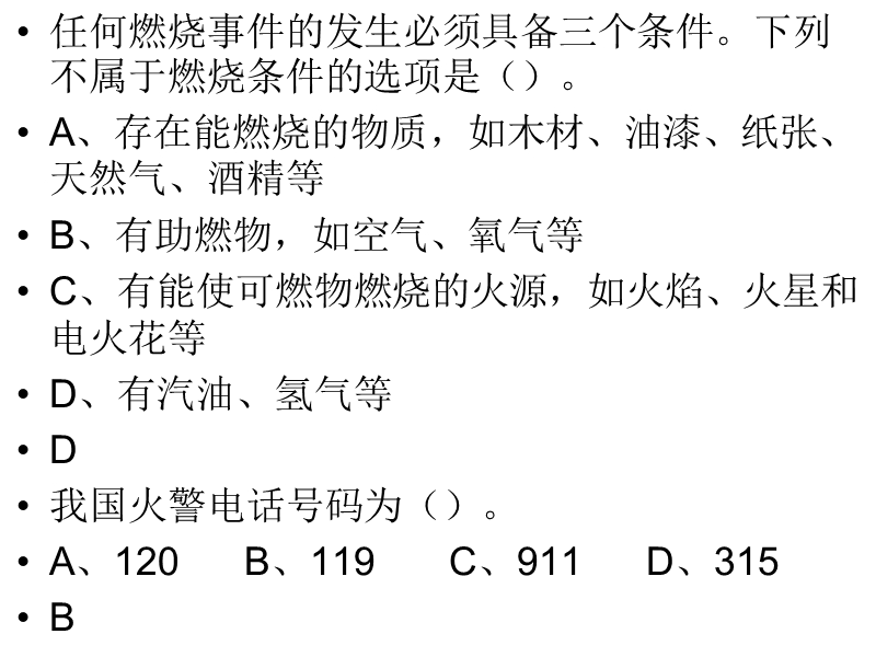 山东省建筑施工特种作业电工考试模拟题题库.ppt_第3页