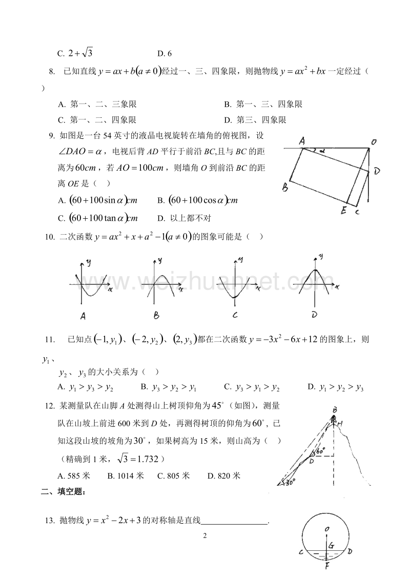 神木二中九年级上学期数学期中测试卷(北师大版).doc_第2页