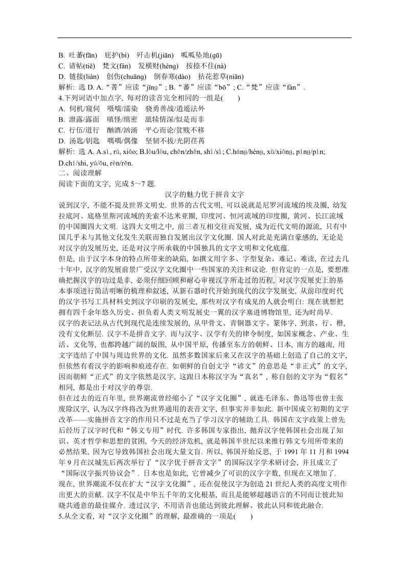 优化方案人教版语文选修语言文字应用(rj)成盘电子题库：第二课第四节实战演练轻松闯关.doc_第3页