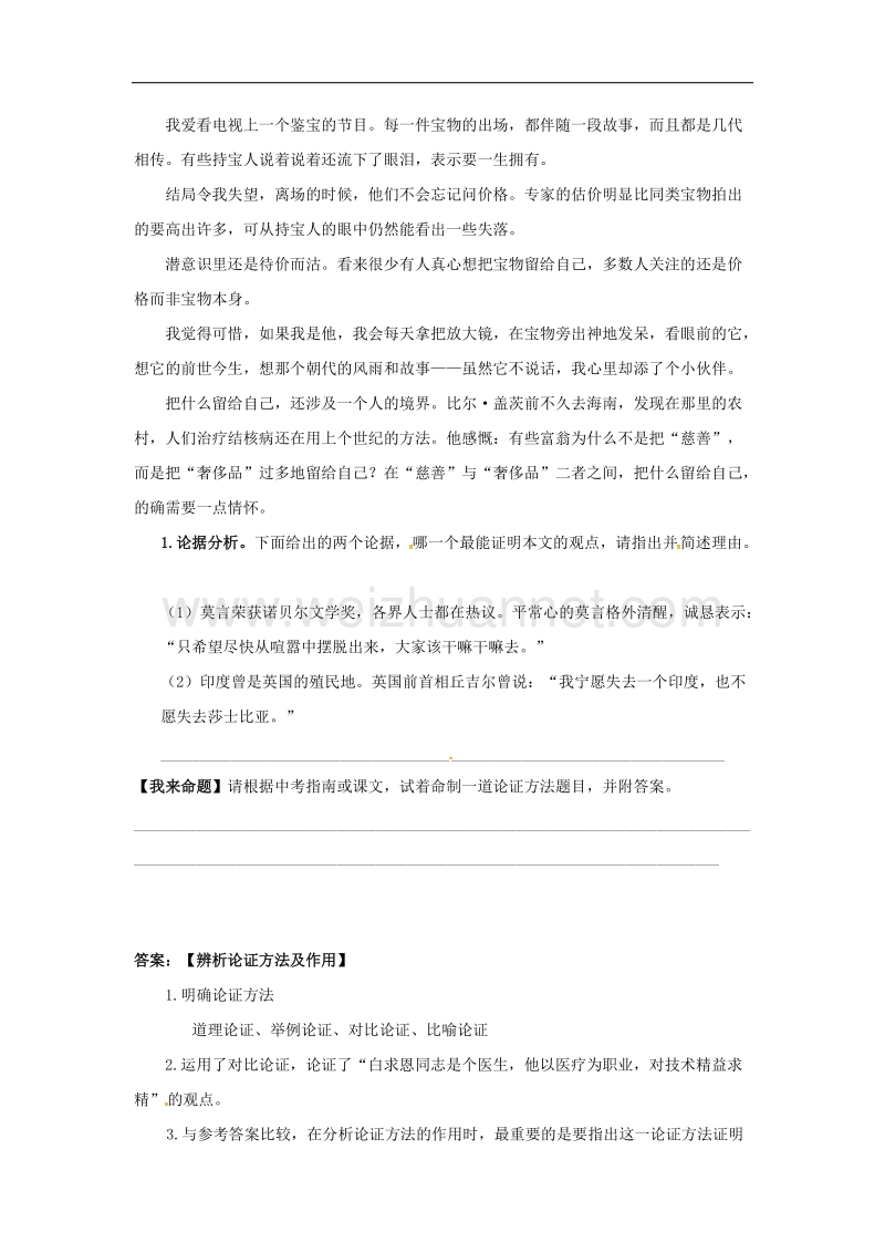 江苏省镇江市2017年中考语文议论文阅读辨析方法分析论据（二）复习学案.doc_第3页