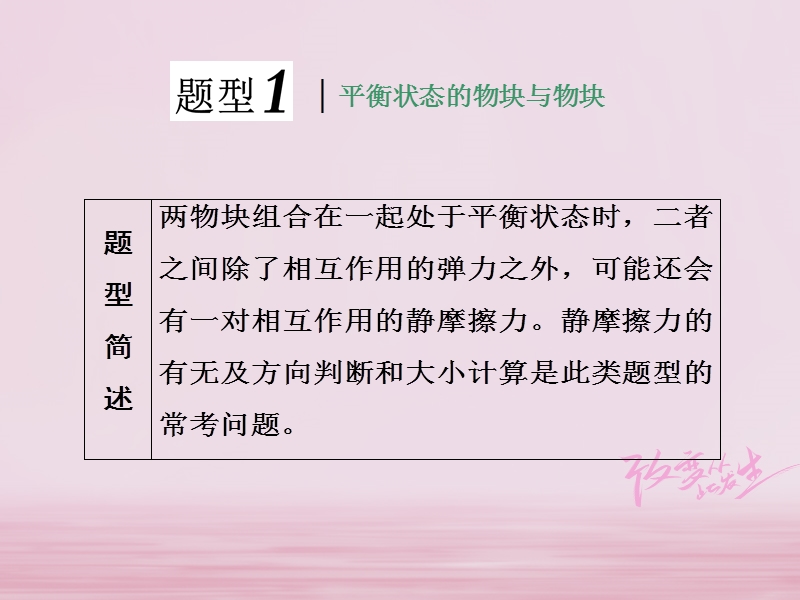 2018届高考物理二轮复习第二章相互作用牛顿动动定律高考研究一动力学四大模型之一__物块课件.ppt_第2页