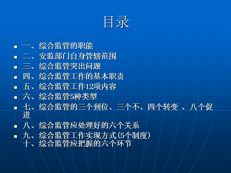 安全生产综合监管探讨.ppt_第2页