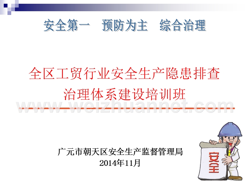 四川省安全隐患排查治理系统培训课件(企业端).ppt_第1页