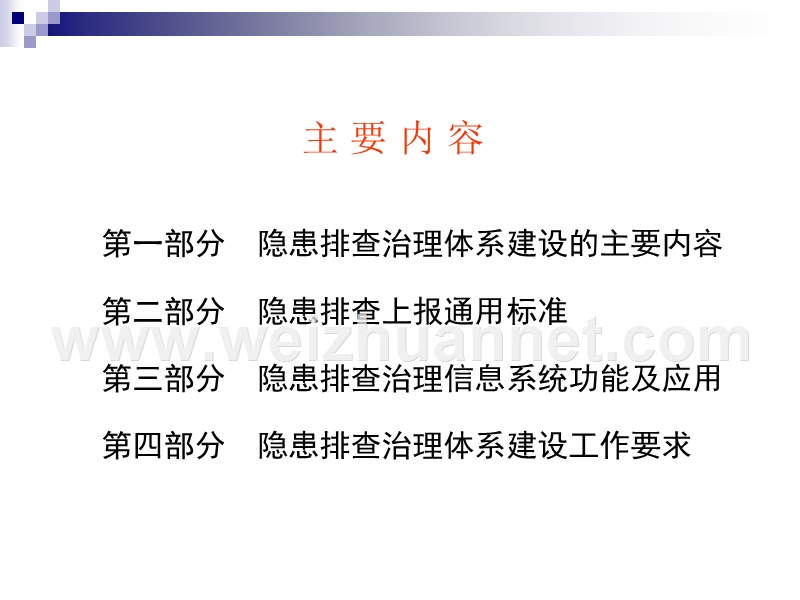 四川省安全隐患排查治理系统培训课件(企业端).ppt_第2页