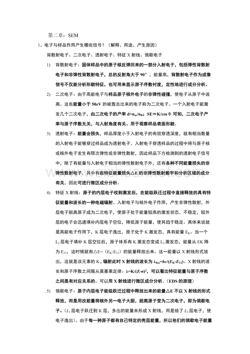 现代理化分析-南航.docx_第1页