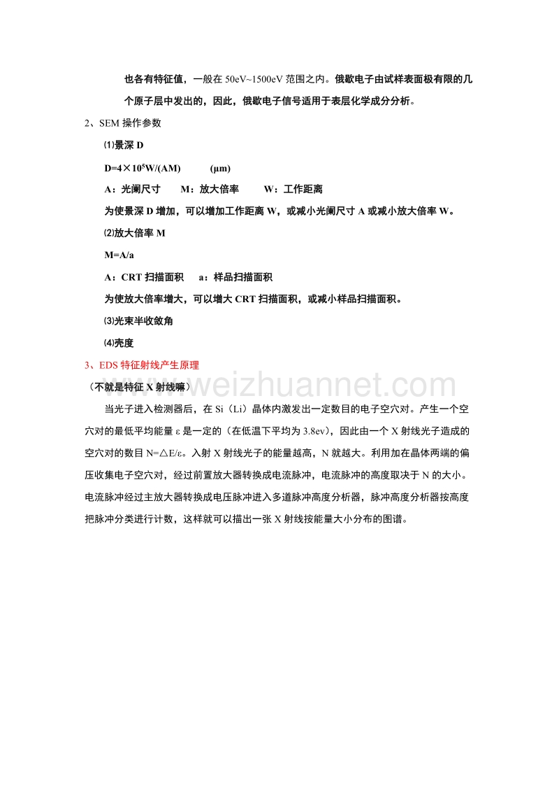 现代理化分析-南航.docx_第2页