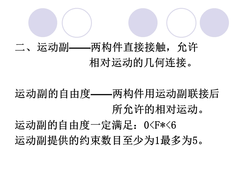 机构学和机器人学-1空间机构的基础知识.ppt_第2页