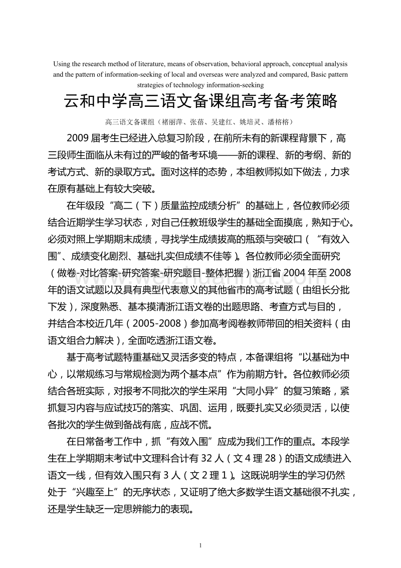 模拟卷云和中学高三语文备课组高考备考策略.doc_第1页