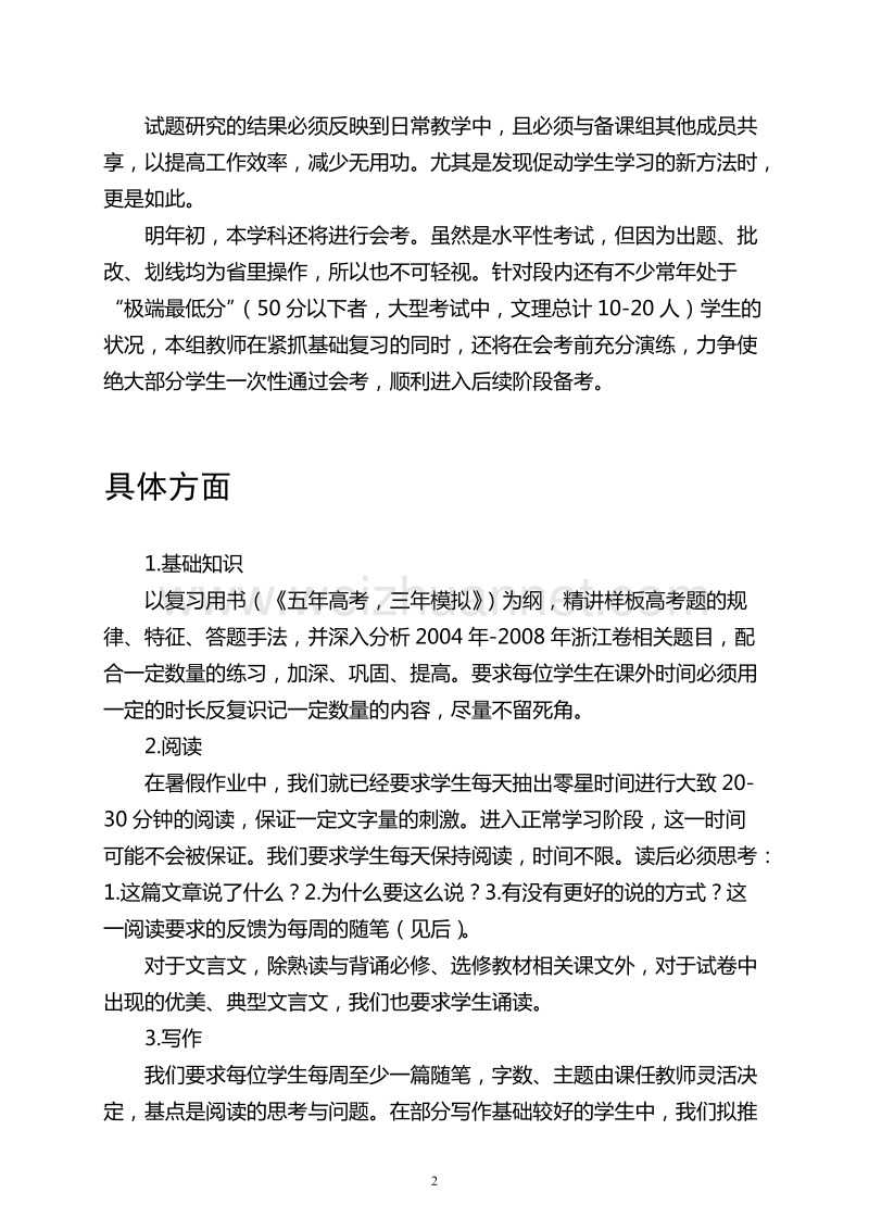 模拟卷云和中学高三语文备课组高考备考策略.doc_第2页