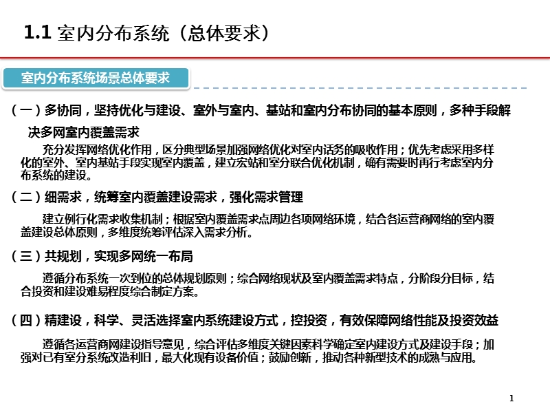 室内分布系统分场景建设原则.ppt_第2页