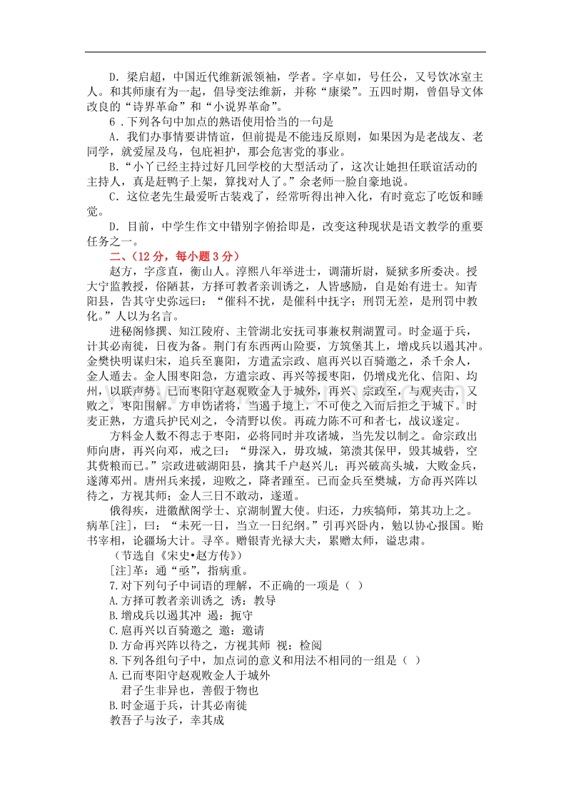 语文：第三单元测试（新人教必修1）.doc_第2页