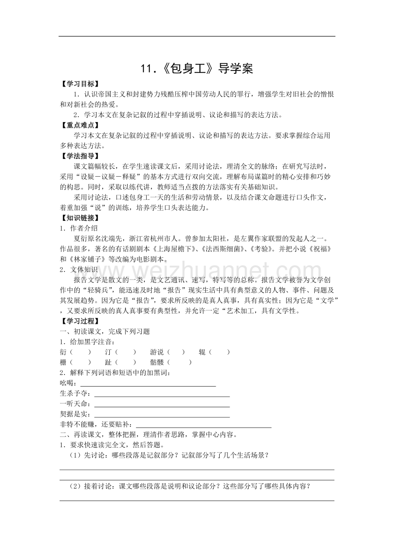 高中语文（教师节特供）人教版 必修一导学案：12.《包身工》导学案.doc_第1页