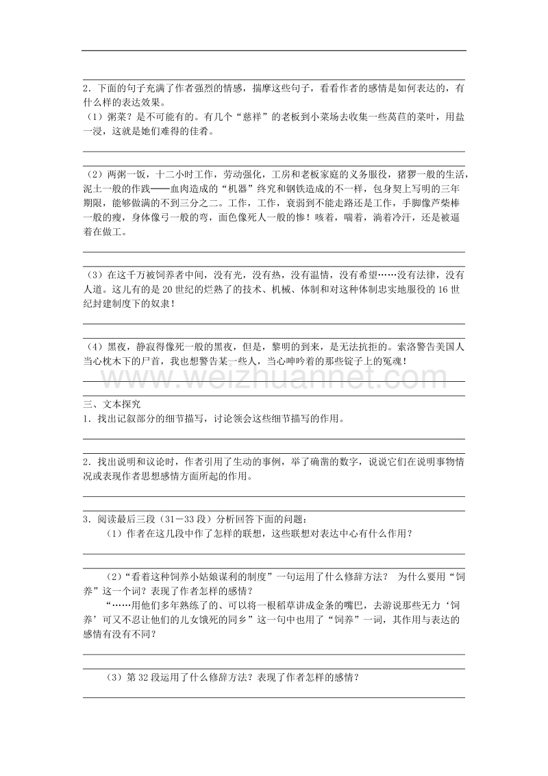 高中语文（教师节特供）人教版 必修一导学案：12.《包身工》导学案.doc_第2页