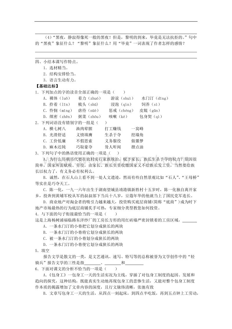 高中语文（教师节特供）人教版 必修一导学案：12.《包身工》导学案.doc_第3页