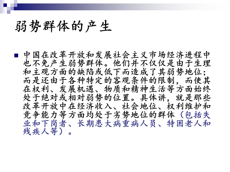 暑期实践关爱弱势群体构建和谐社会.ppt_第3页