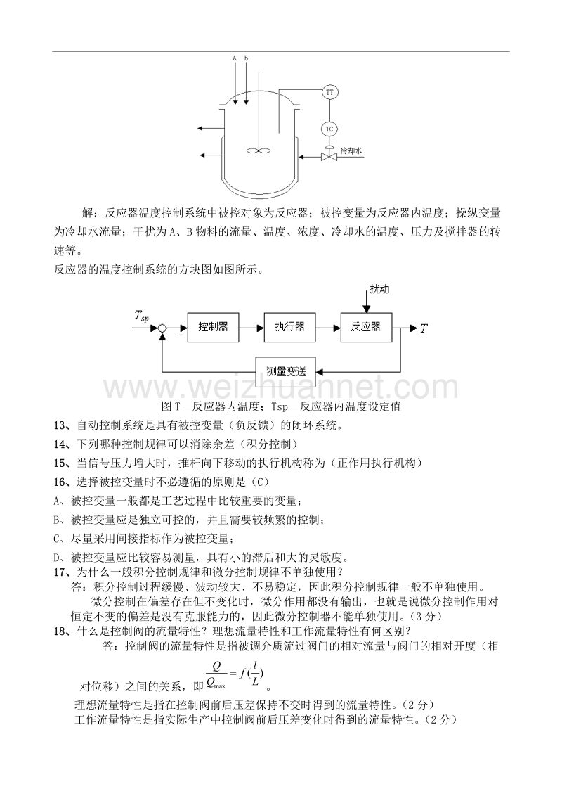 控制过程.doc_第3页