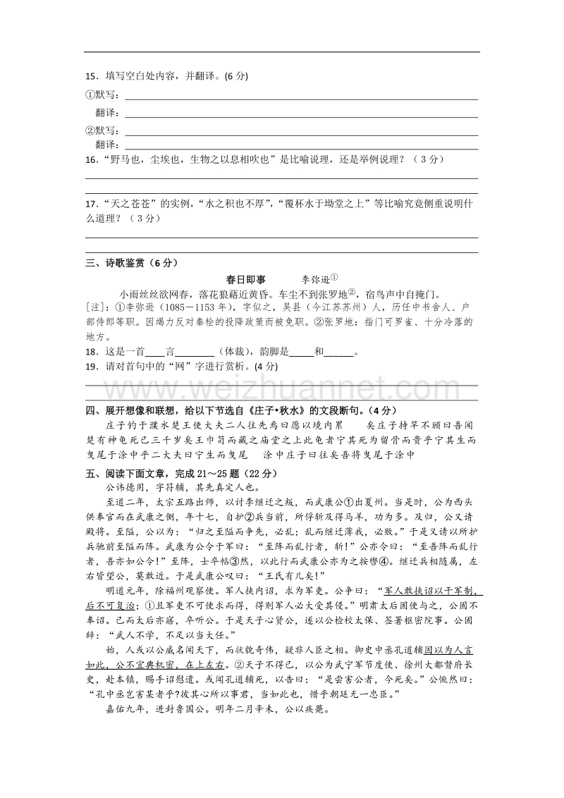 浙江省磐安县第二中学高中语文同步练习：逍遥游、兰亭集序.doc_第3页