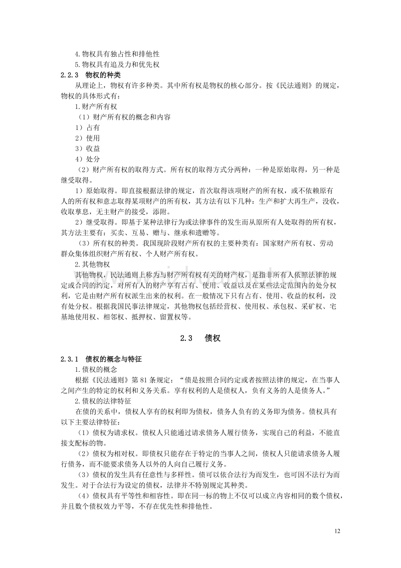 第2章   建筑法规有关的法律基础知识.doc_第2页