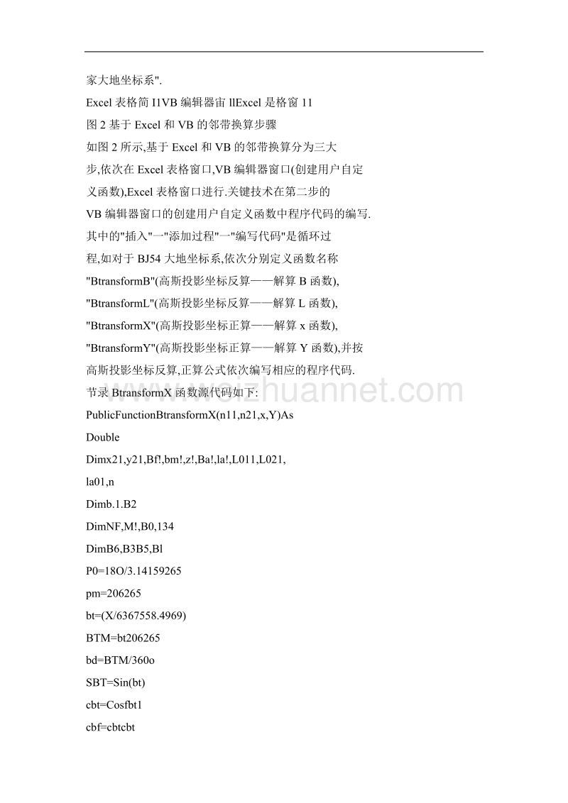 基于excel和vb的邻带换算方法.doc_第3页