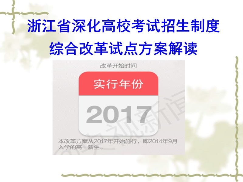 浙江省高考改革方案解读--2015.11.ppt_第1页