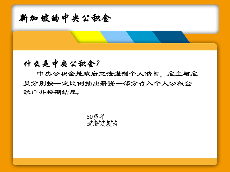 新加坡中央公积金vs中国住房公积金.ppt_第2页