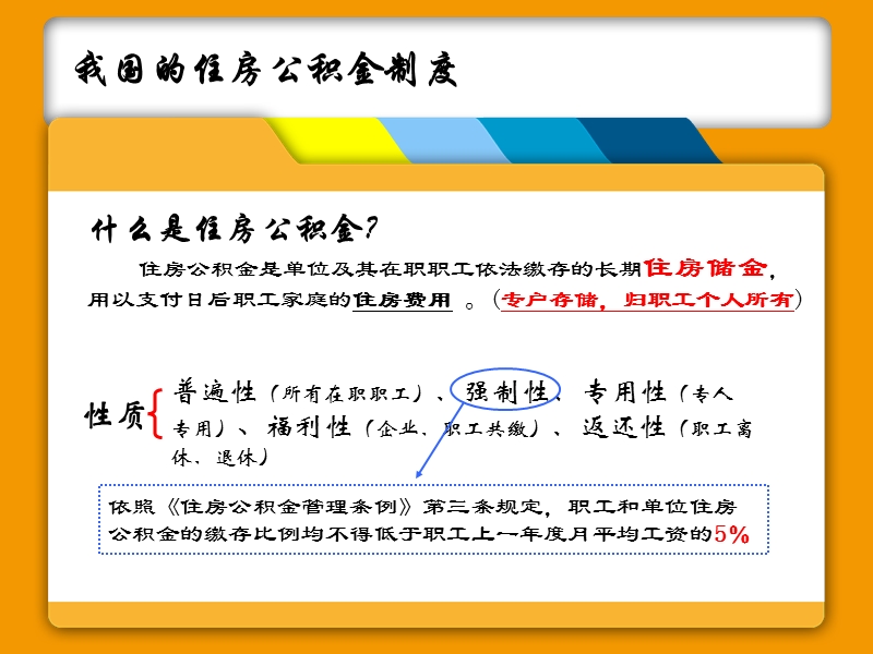 新加坡中央公积金vs中国住房公积金.ppt_第3页