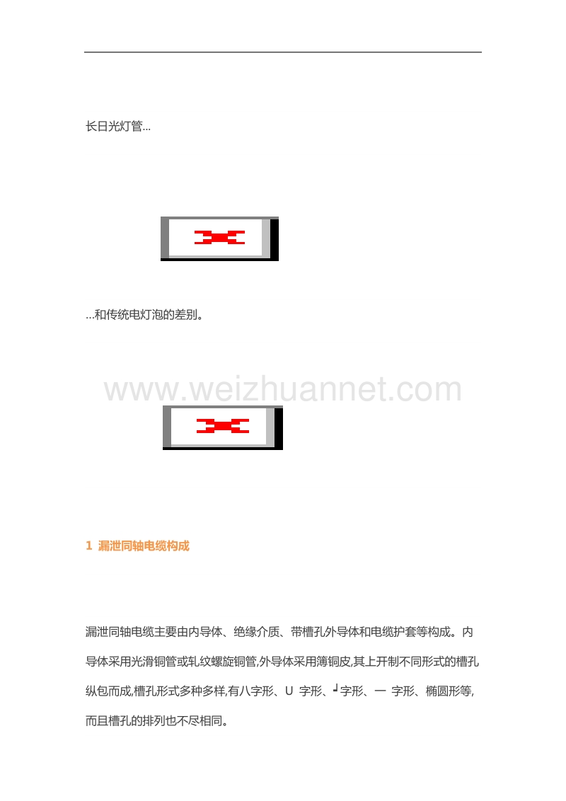 泄漏电缆与地铁覆盖应用.docx_第2页