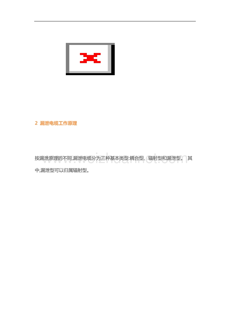 泄漏电缆与地铁覆盖应用.docx_第3页