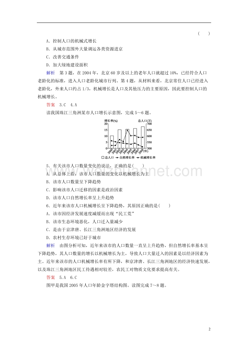 2018版高中地理 第一章 人口的增长、迁移与合理容量章末检测 中图版必修2.doc_第2页