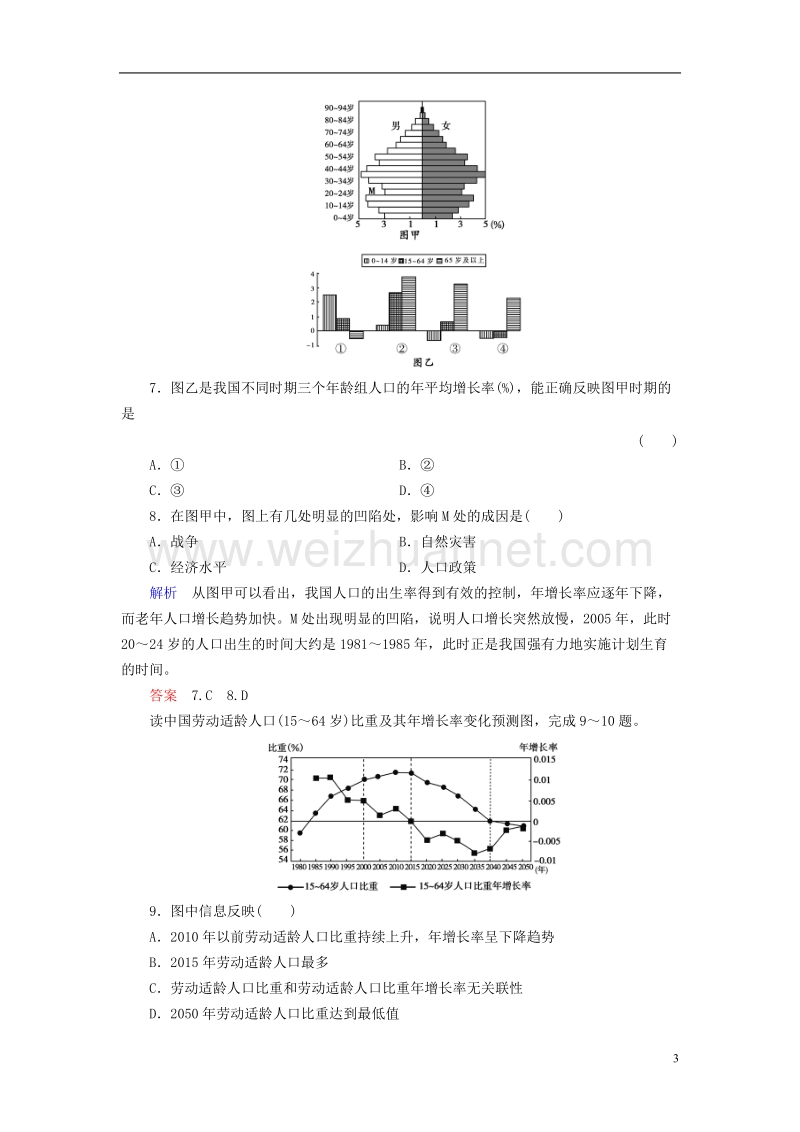 2018版高中地理 第一章 人口的增长、迁移与合理容量章末检测 中图版必修2.doc_第3页