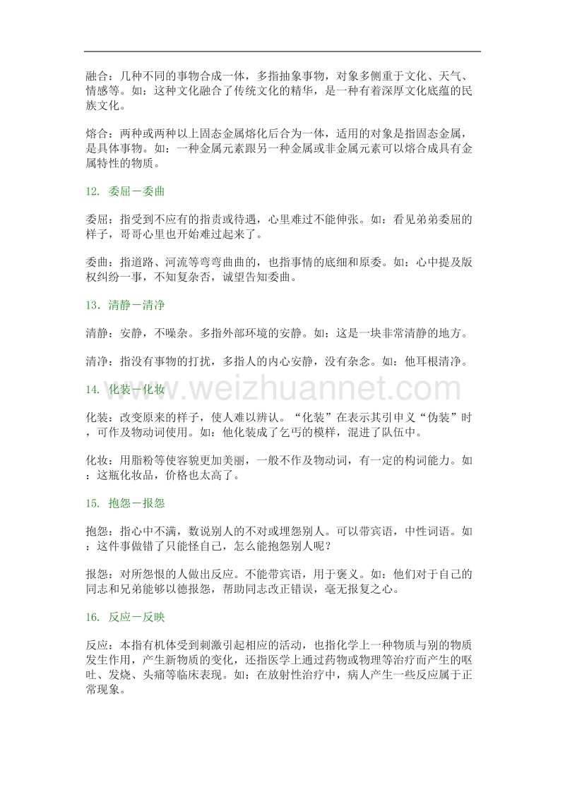 语文新人教选修《 语言文字应用》语文：同音词辨析.doc_第3页