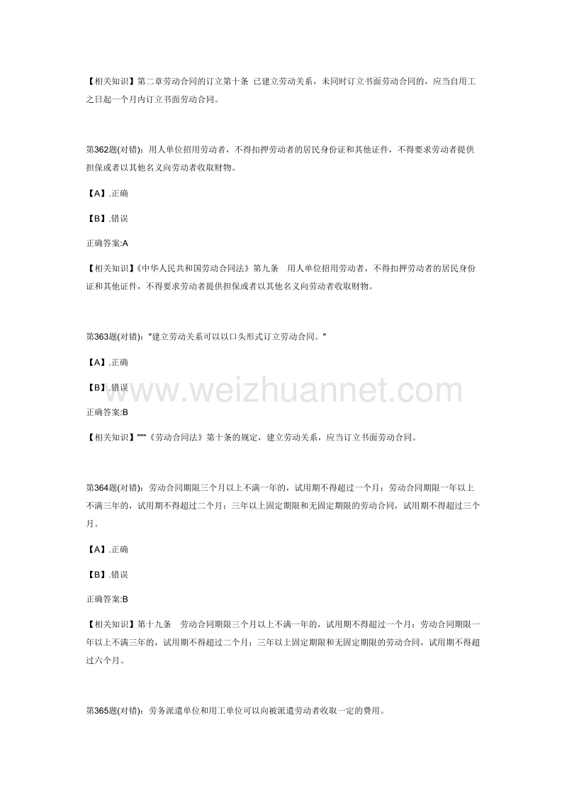 江苏省首届大学生就(创)业知识竞赛对错题.doc_第2页