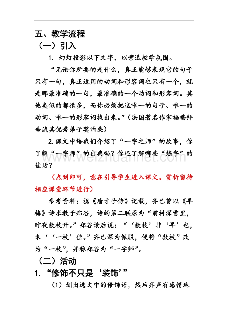 高中语文人教选修之语言文字应用《语不惊人死不休——选词和炼句》教案.doc_第2页