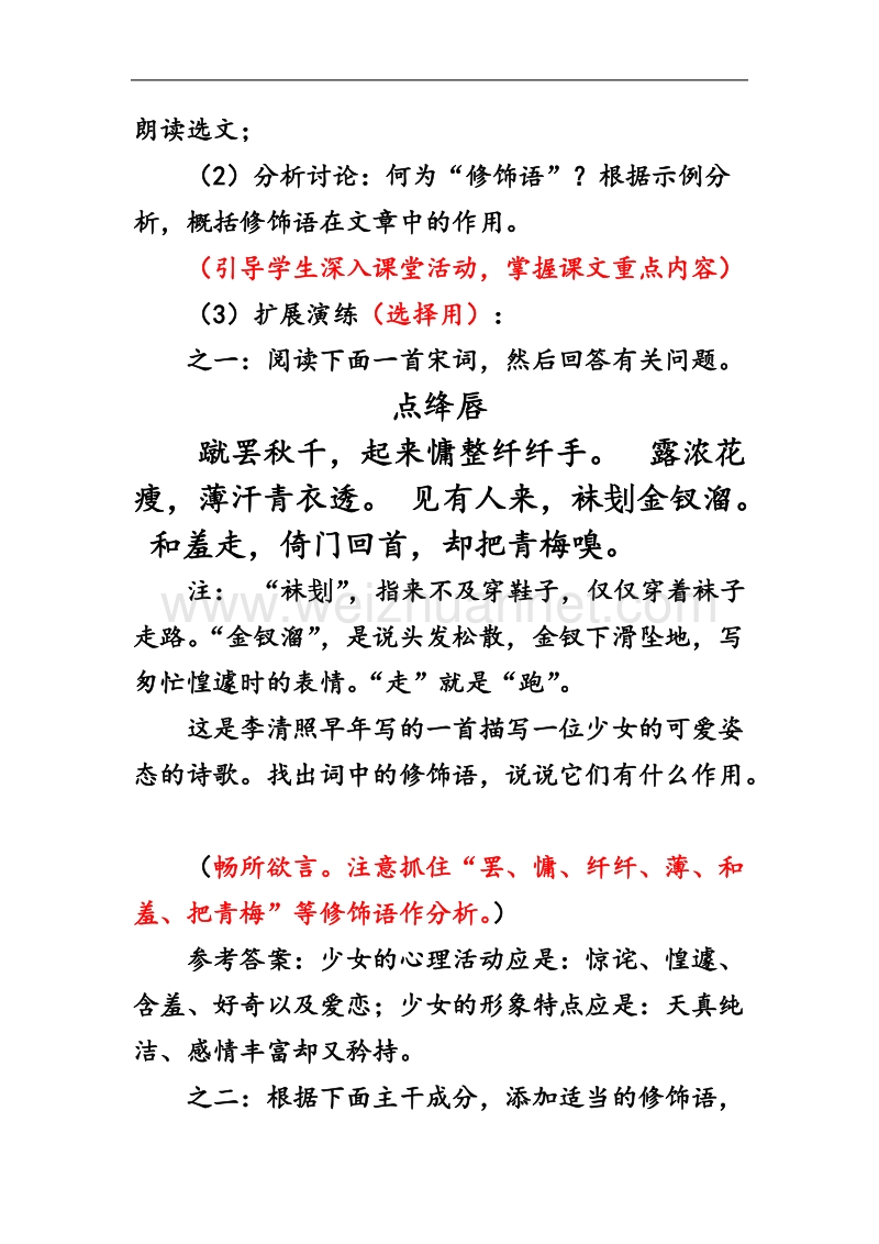 高中语文人教选修之语言文字应用《语不惊人死不休——选词和炼句》教案.doc_第3页