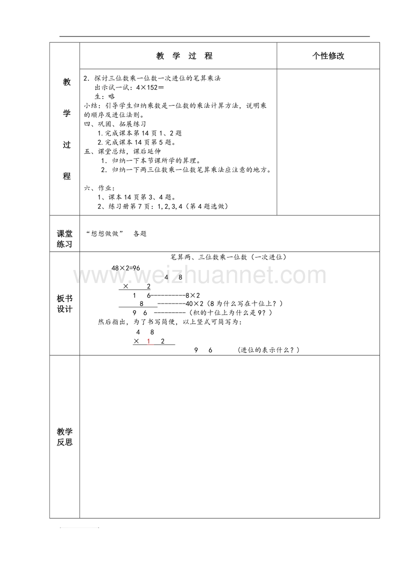 笔算两三位数乘一位数.doc_第2页