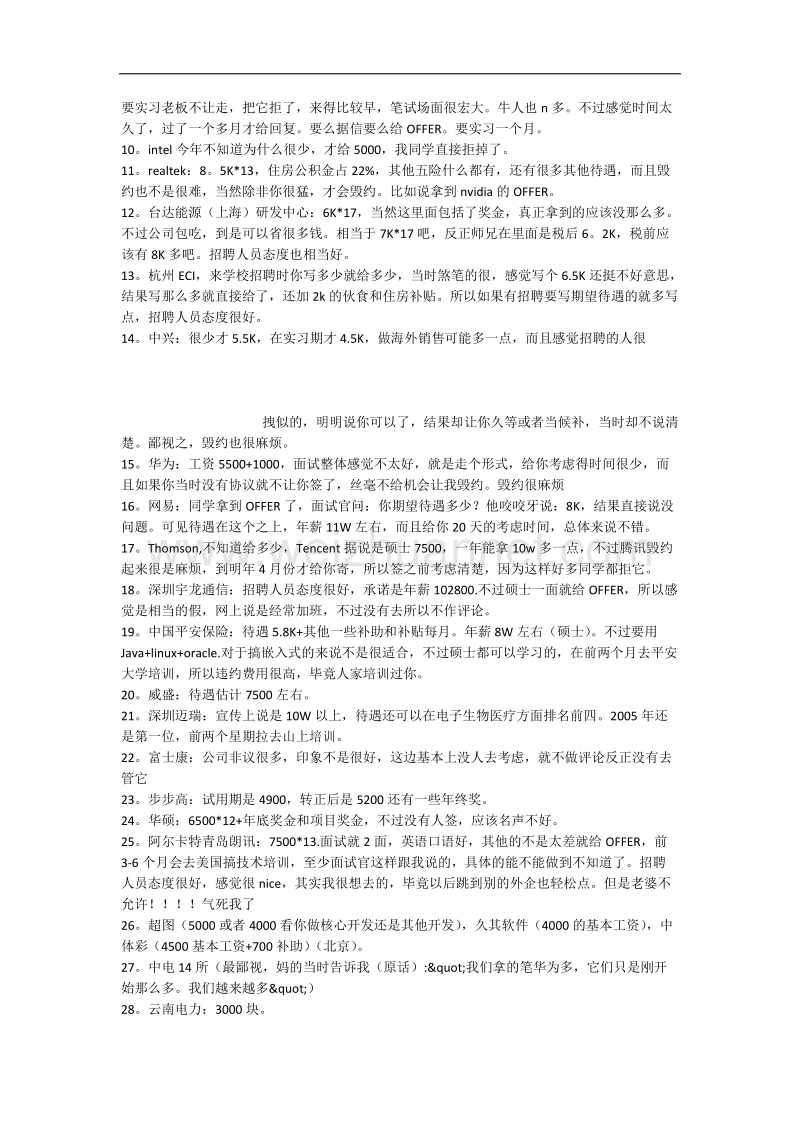 应届毕业生计算机专业薪酬.docx_第3页