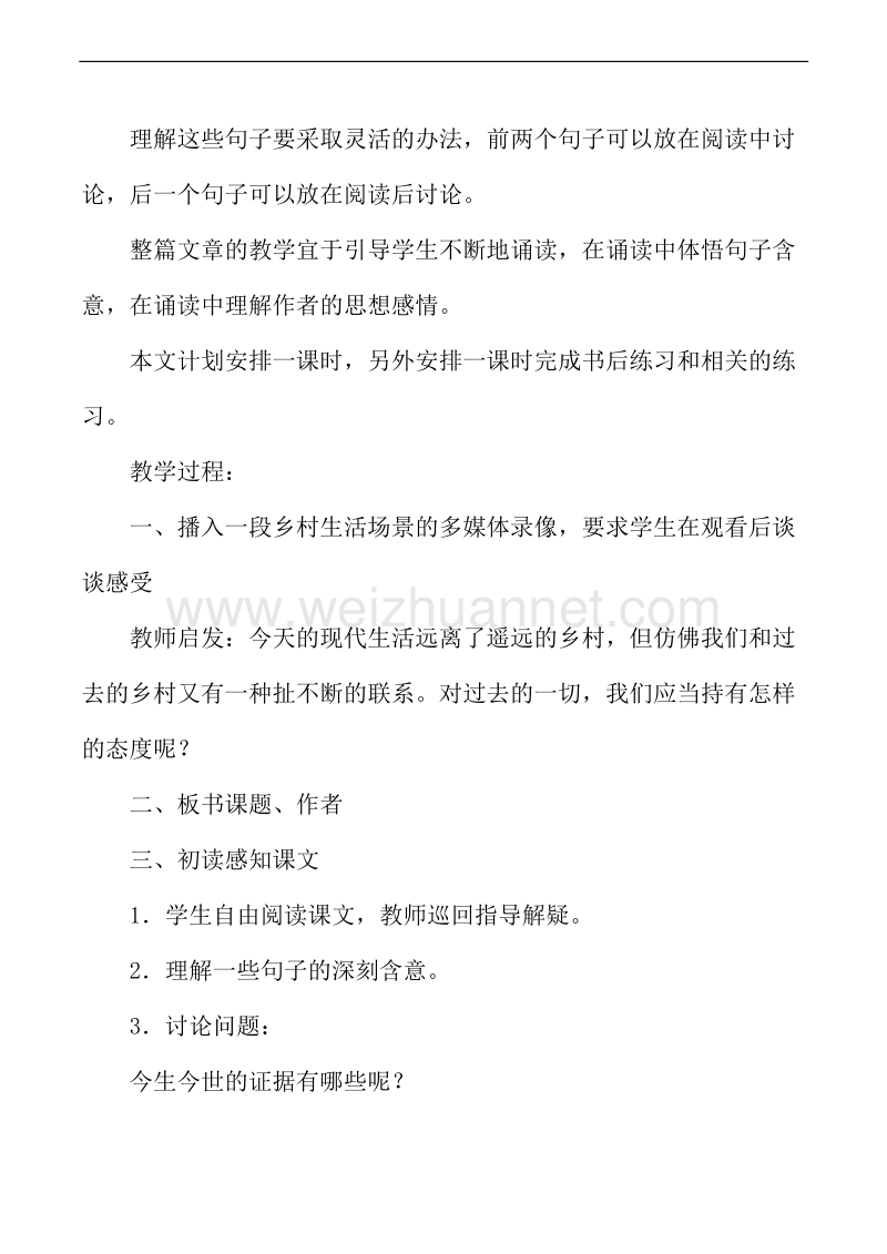 山西省运城市康杰中学高一语文苏教版必修1教案 今生今世的证据 3.doc_第2页