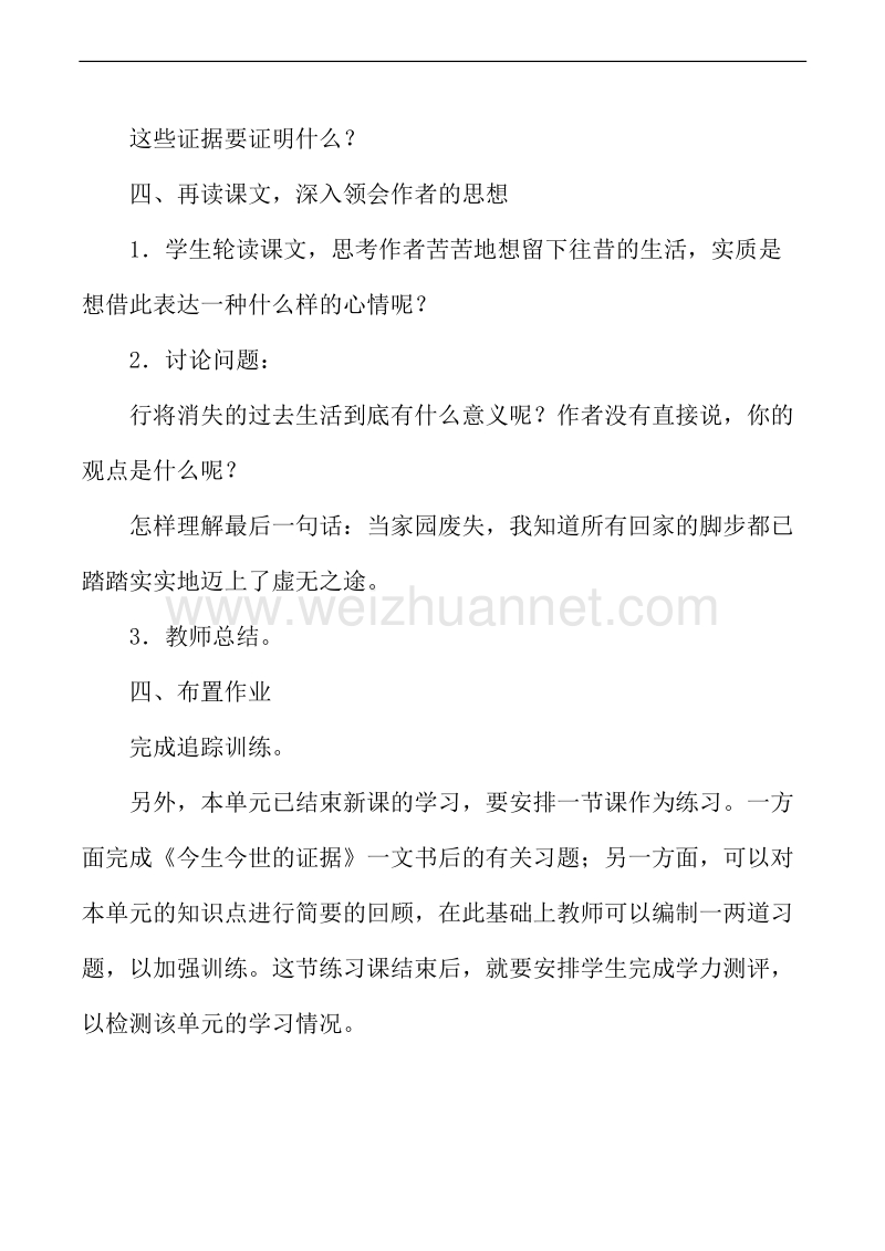 山西省运城市康杰中学高一语文苏教版必修1教案 今生今世的证据 3.doc_第3页