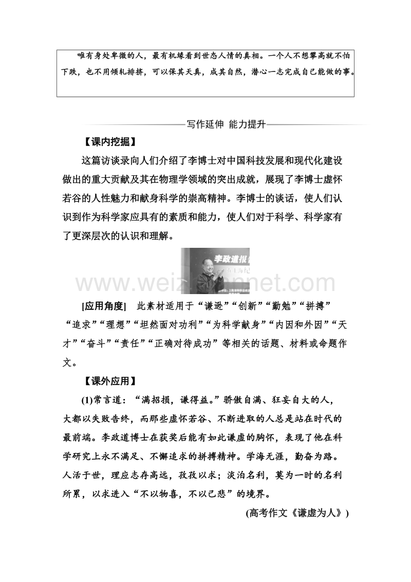 【金版学案】粤教版高中语文必修5练习：第二单元7访李政道博士.doc_第2页