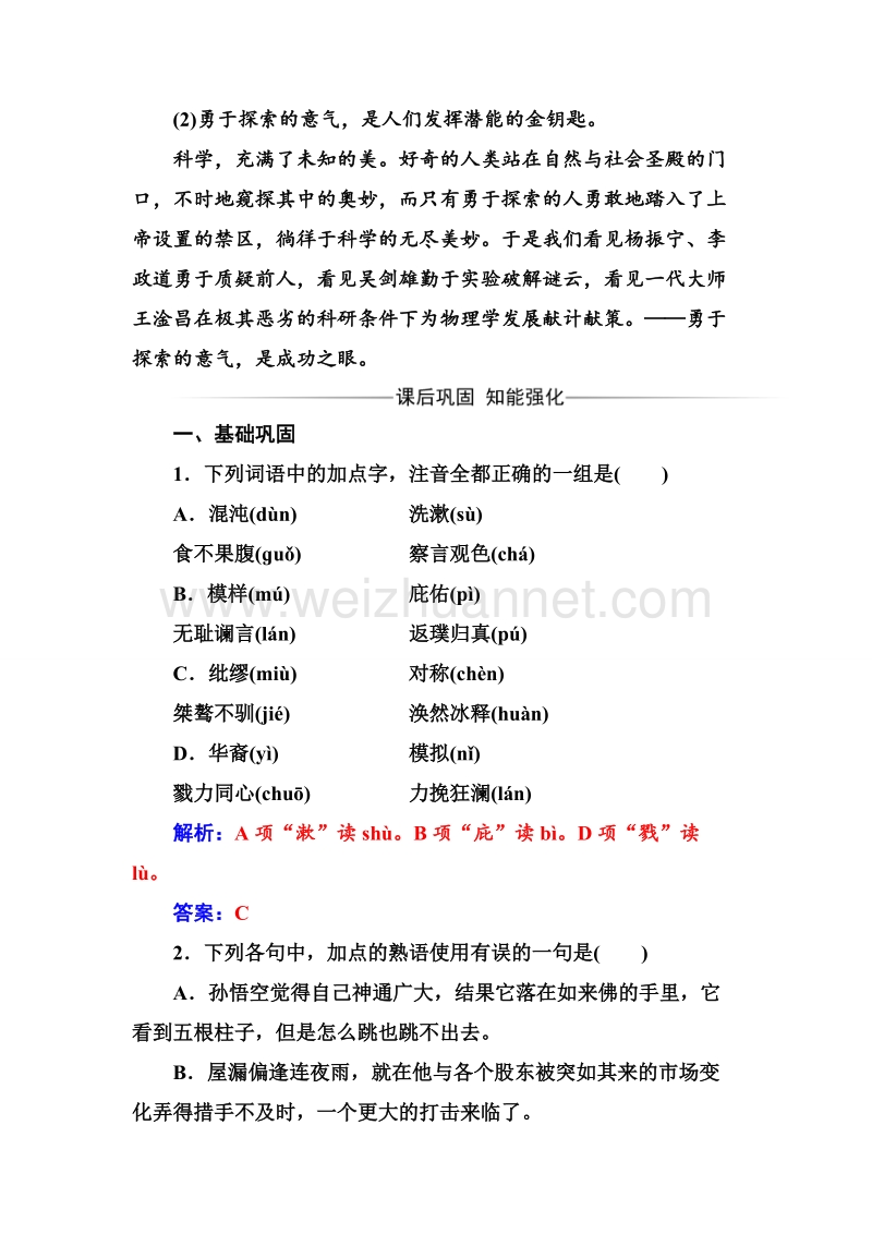 【金版学案】粤教版高中语文必修5练习：第二单元7访李政道博士.doc_第3页