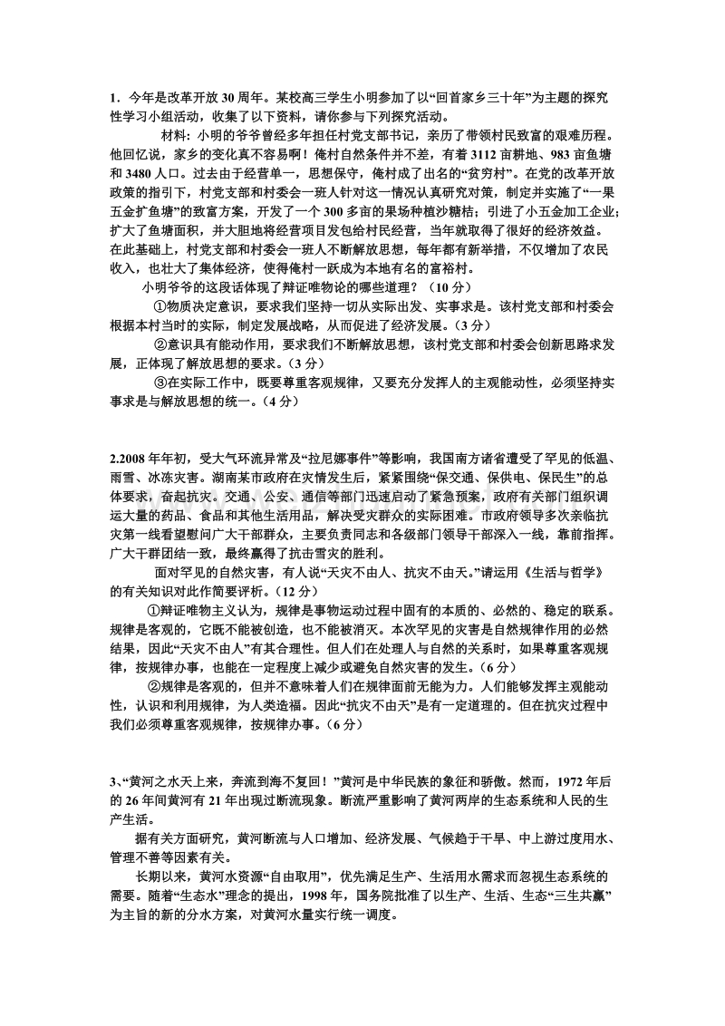 政 治哲学例题.doc_第1页