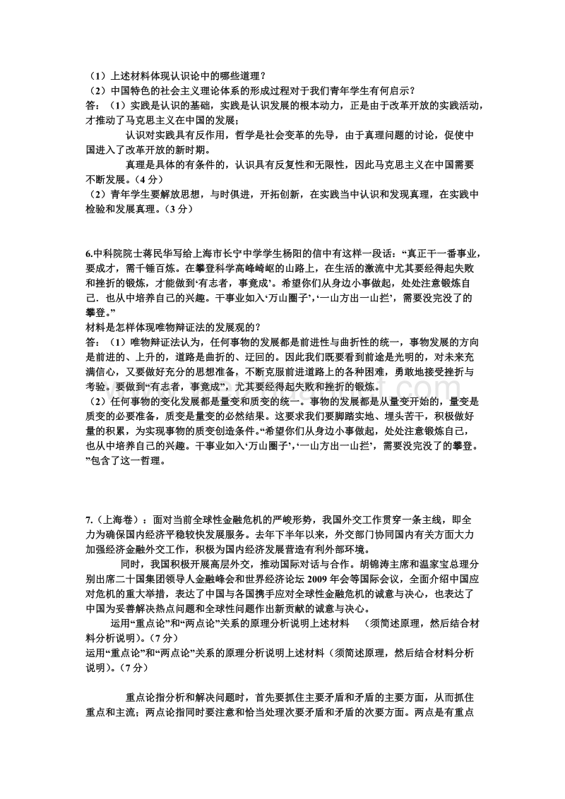 政 治哲学例题.doc_第3页