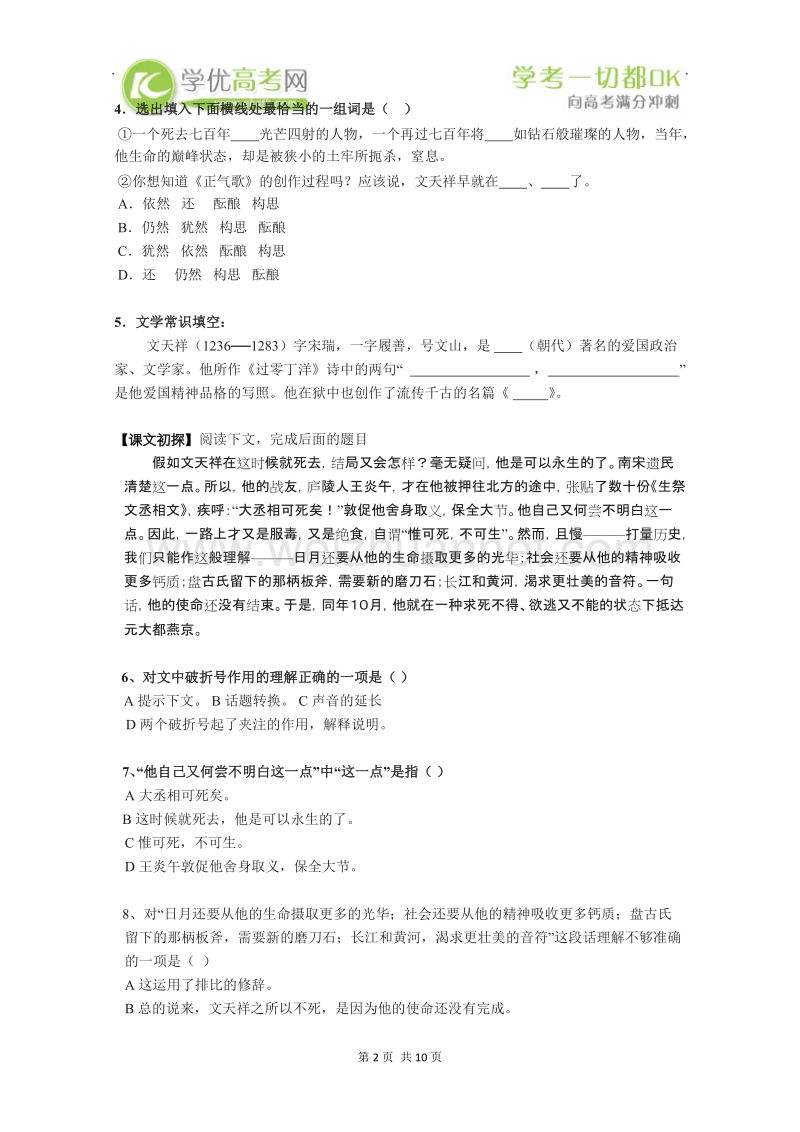 备考粤教版语文精品导学案：2.7《留取丹心照汗青》学案（粤教版必修1）.doc_第2页