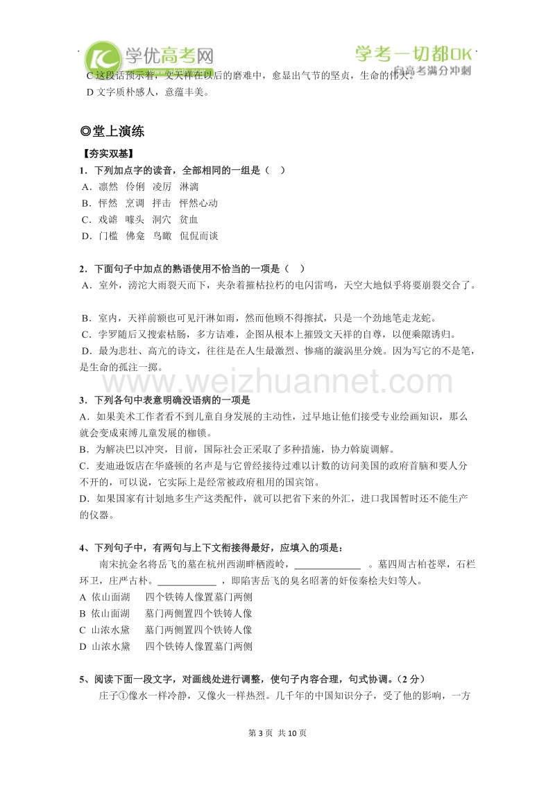 备考粤教版语文精品导学案：2.7《留取丹心照汗青》学案（粤教版必修1）.doc_第3页