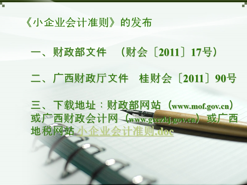 小企业会计准则讲义.ppt_第2页