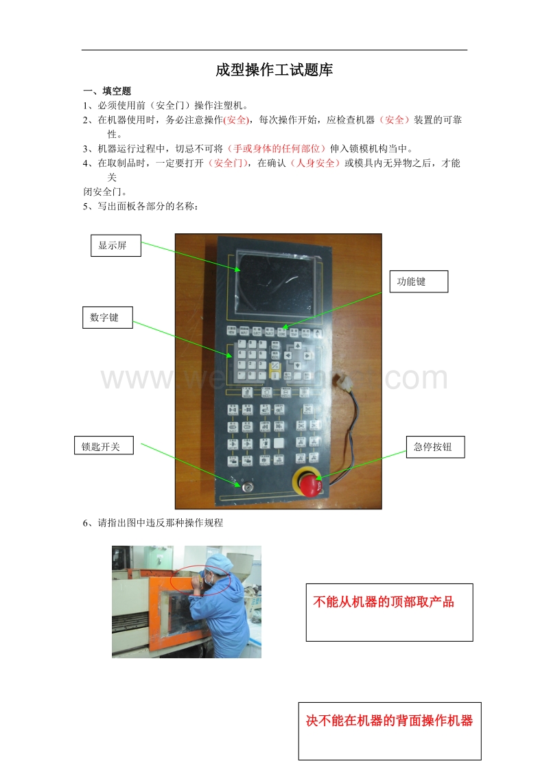 成型操作工题库.doc_第1页