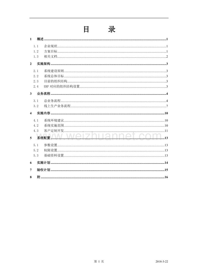 汽配详细解决方案.doc_第3页