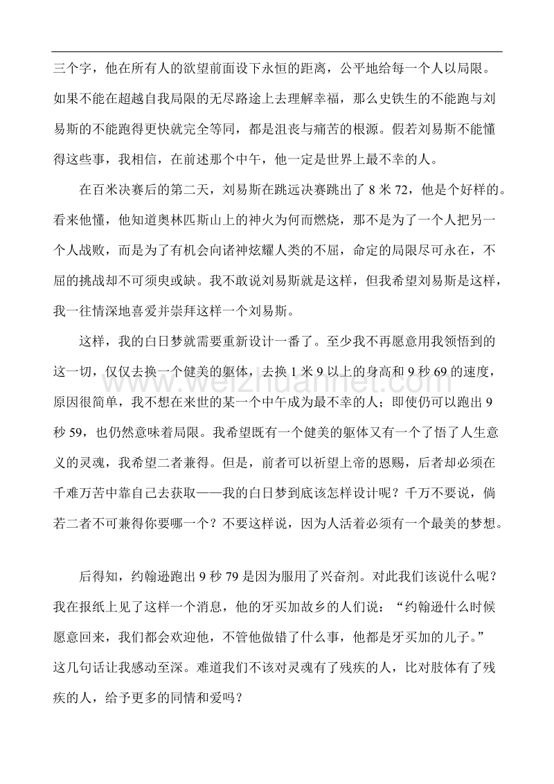 山西省运城市康杰中学高一语文苏教版必修1同步练习相信未来 3.doc_第3页