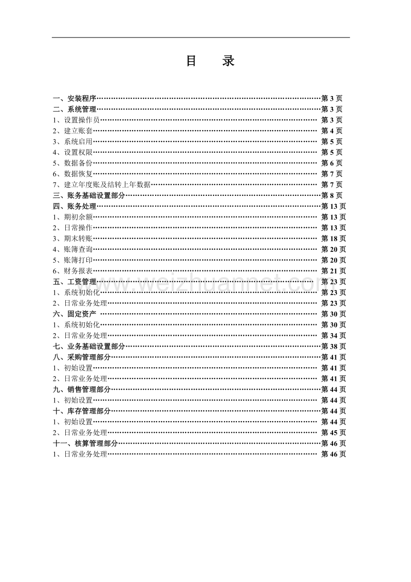 用友t3软件标准版操作流程1.doc_第2页