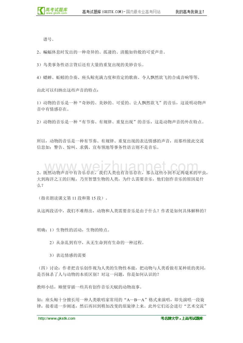 语文粤教版必修3精品教案：《这个世界的音乐》.doc_第2页